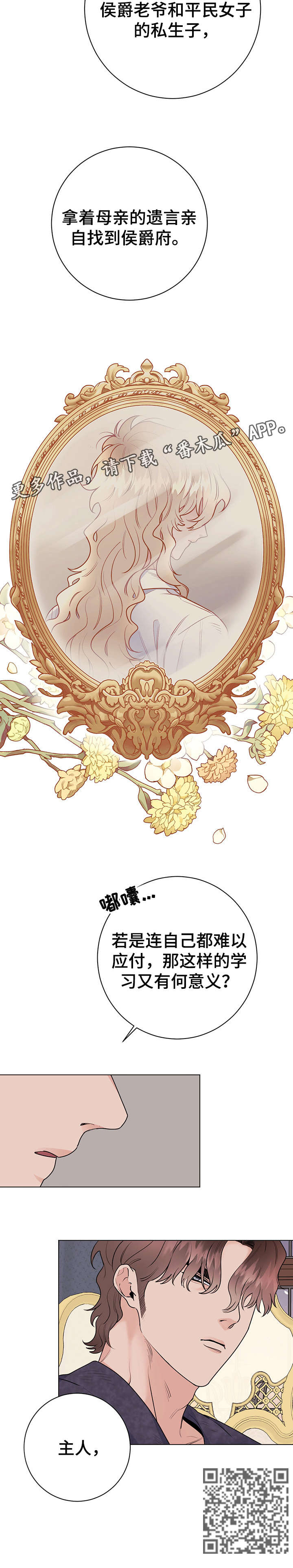 主人的宠物有哪些漫画,第28章：告退3图