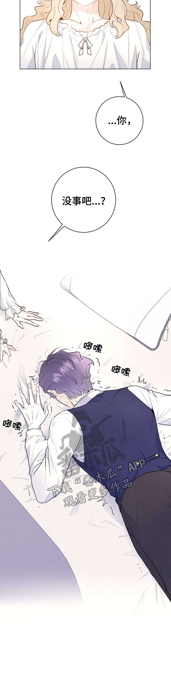 主人的任务是什么意思漫画,第11章：舒服3图