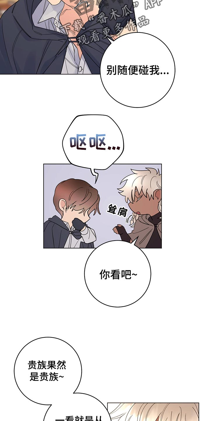 主人的宠物非麻瓜漫画,第108章：【番外】社交礼仪5图