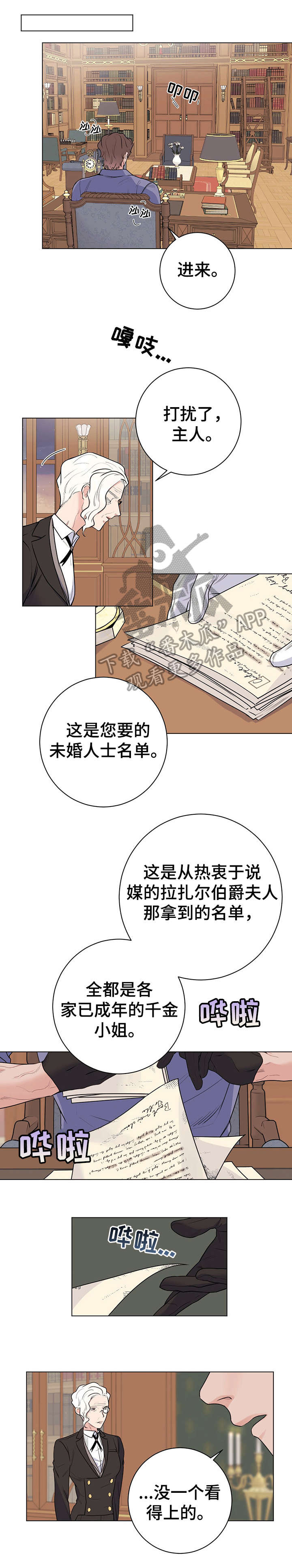 主人的宠物变成人了漫画,第24章：傲慢无礼1图