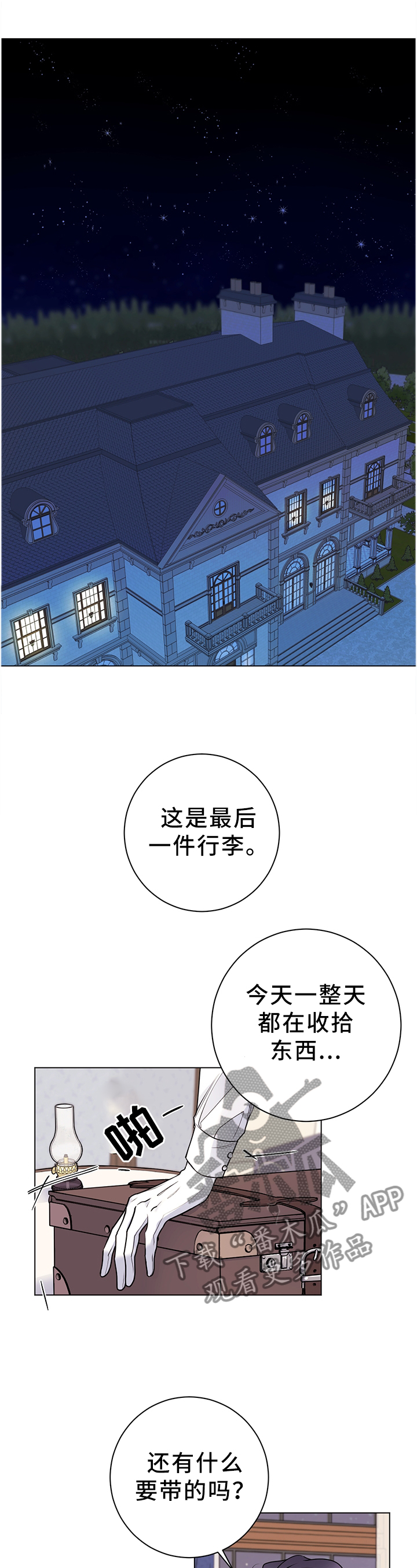 主人的任务是什么意思漫画,第30章：撒谎1图