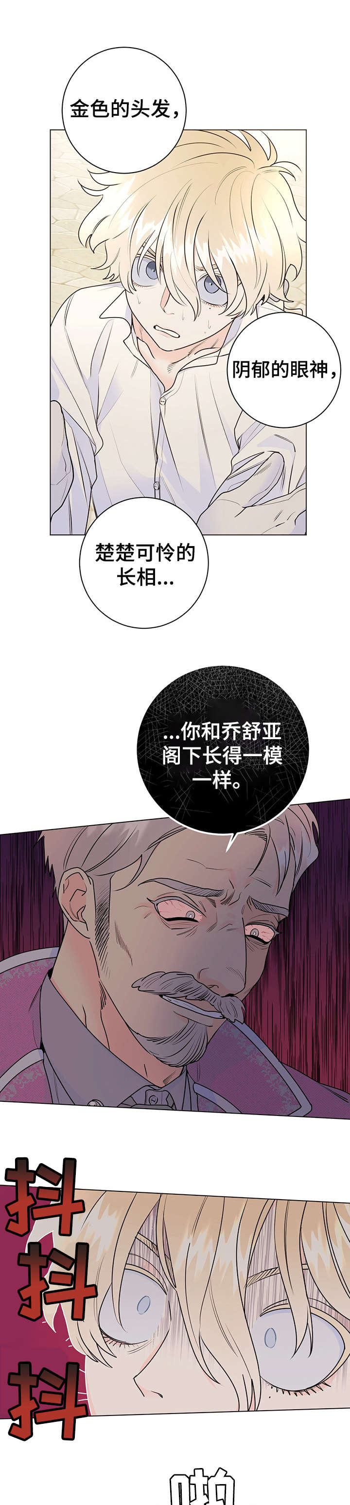 主人的宠物非麻瓜漫画,第25章：臭毛病2图