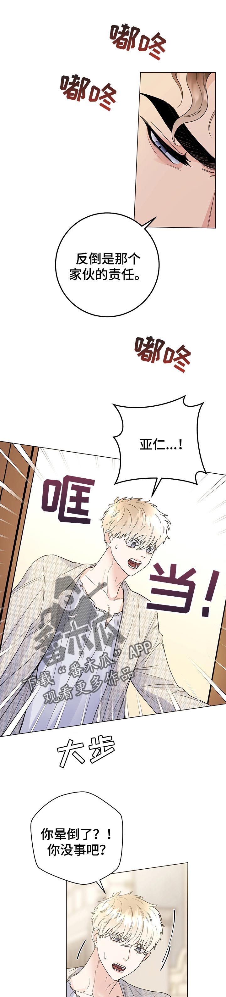 主人的英文是什么漫画,第60章：承受5图