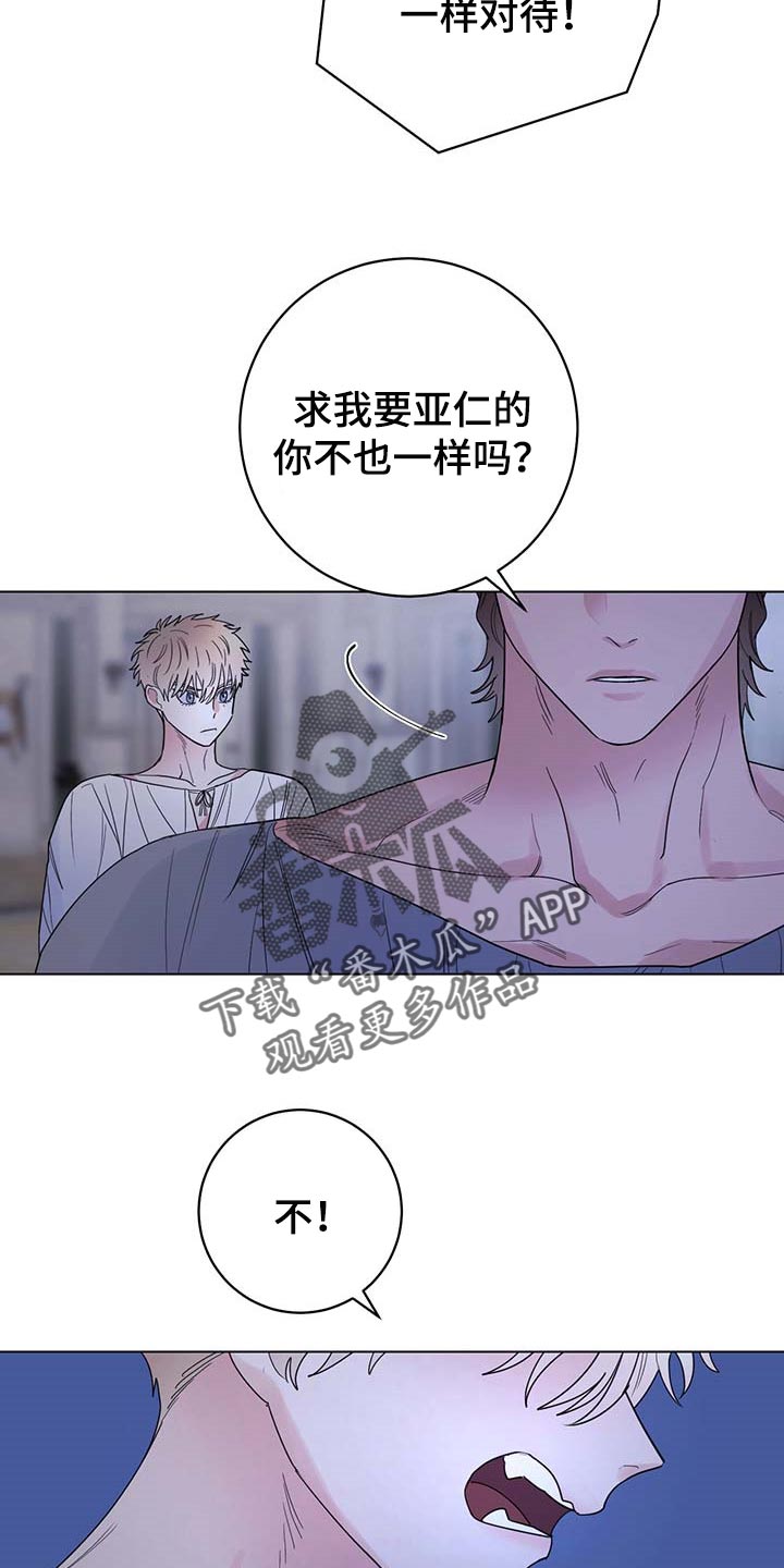 主人的宠物非麻瓜漫画,第81章：【第二季】还他自由5图
