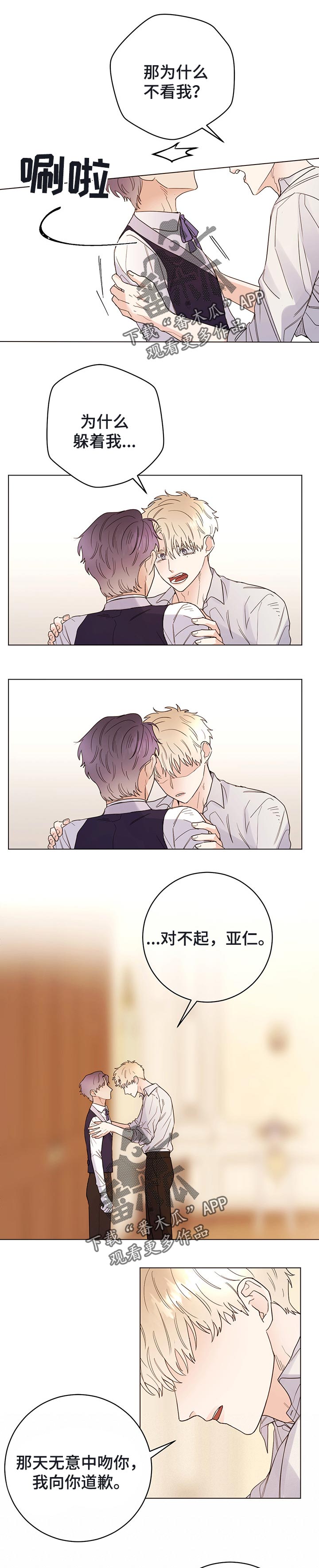 主人的宠物狗漫画,第49章：我都答应1图