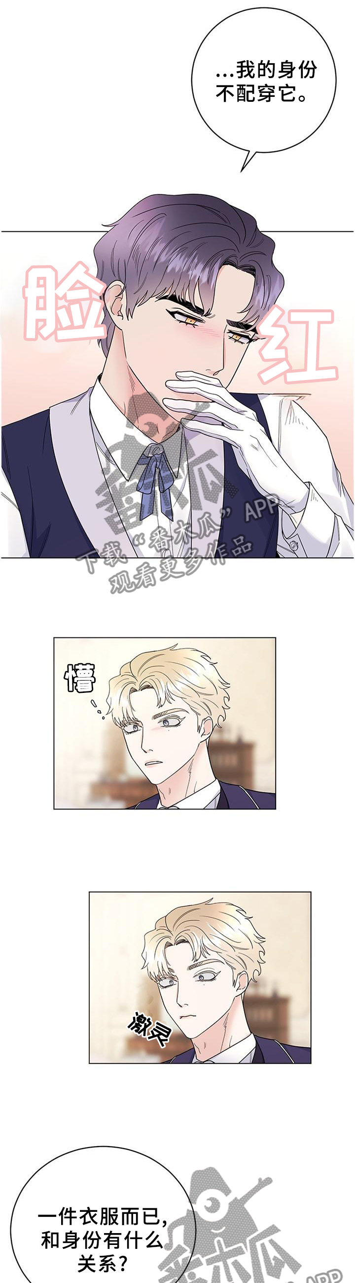 主人的定义漫画,第35章：藏匿4图