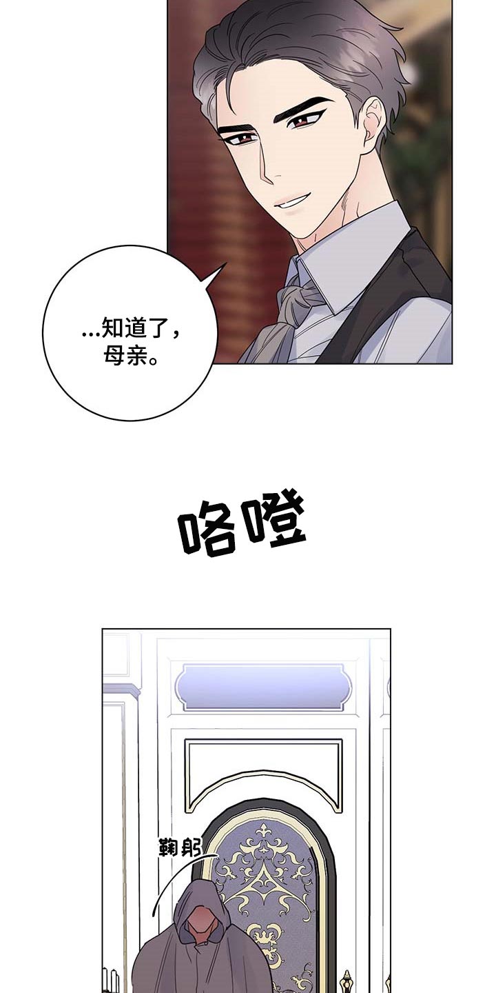 主人的任务是什么意思漫画,第92章：【第二季】交易4图