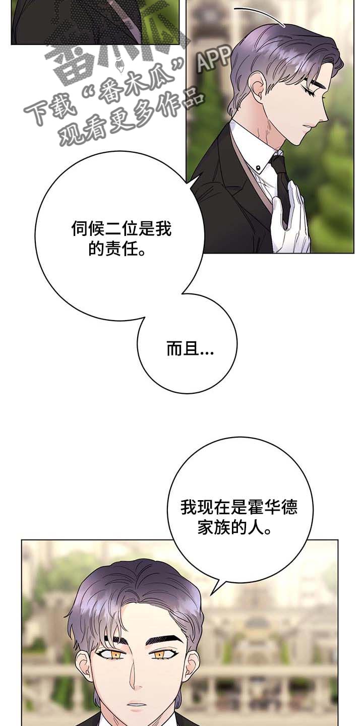 主人的英文是什么漫画,第86章：【第二季】拒绝不了的婚约4图