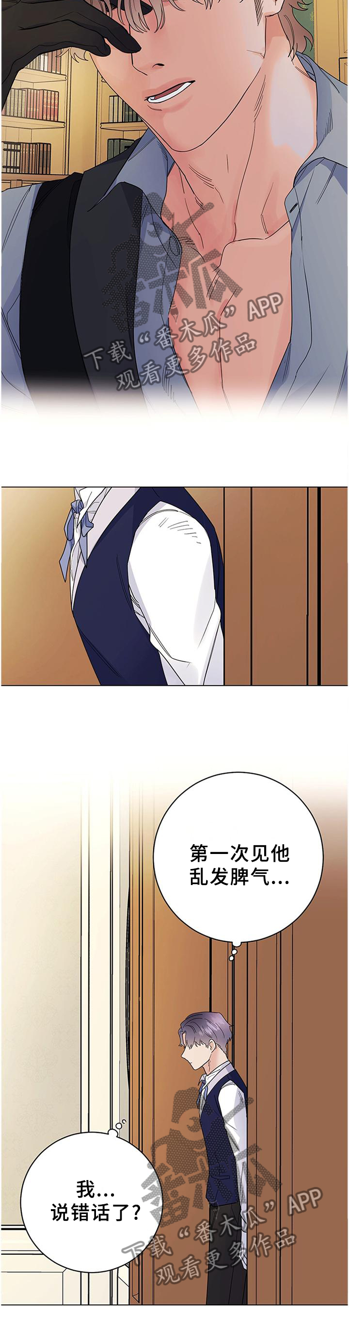 主人的大便就是奴的食物喝主人的晨尿漫画,第38章：毫无波动3图