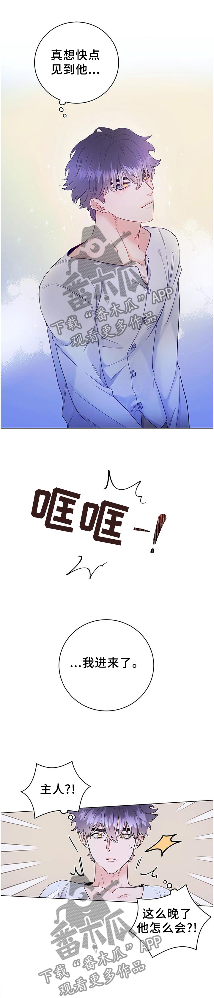 主人的宠物动漫漫画,第33章：归来1图