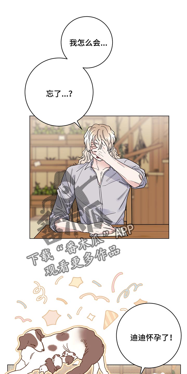 主人的宠物狗发狂漫画,第106章：【番外】第一次旅行1图