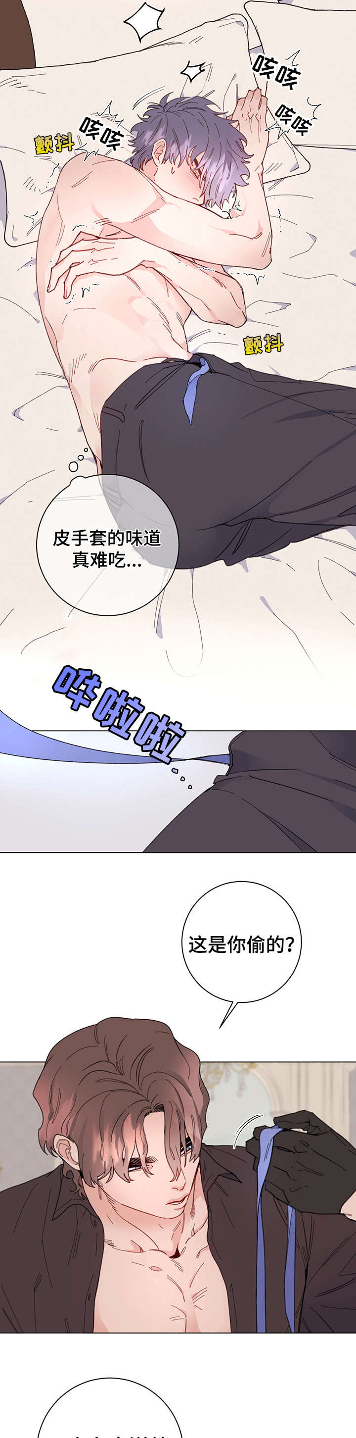 主人的任务是什么意思漫画,第9章：眼神2图