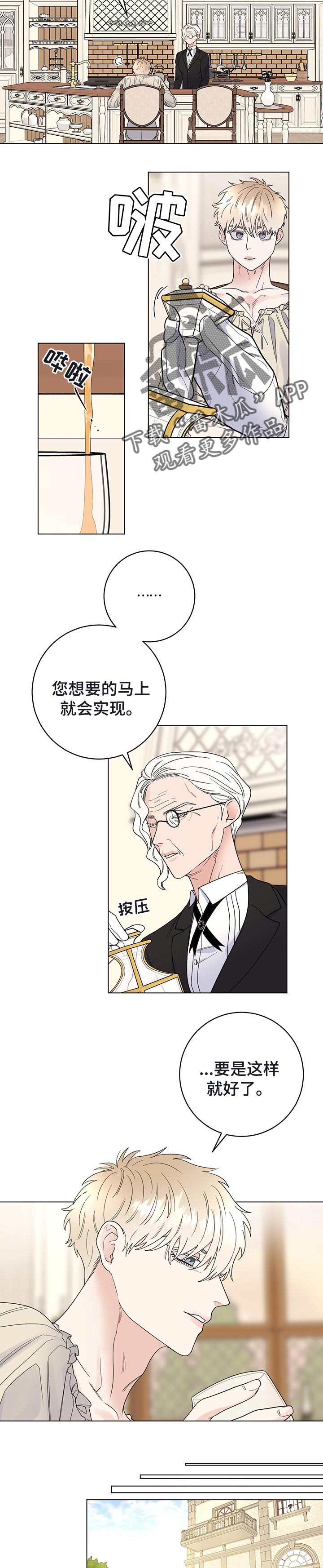 主人的大便就是奴的食物喝主人的晨尿漫画,第47章：当做无事发生3图