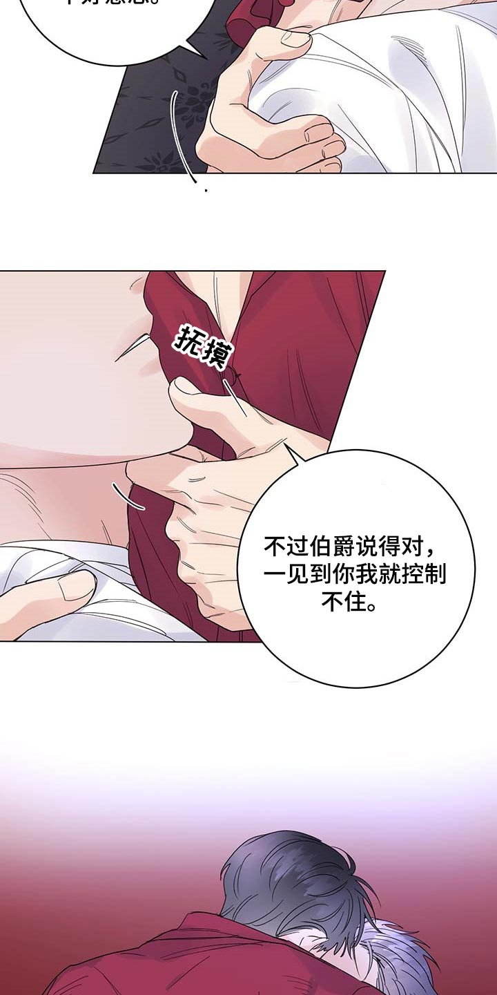 主人的宠物狗发狂漫画,第90章：【第二季】去皇宫3图