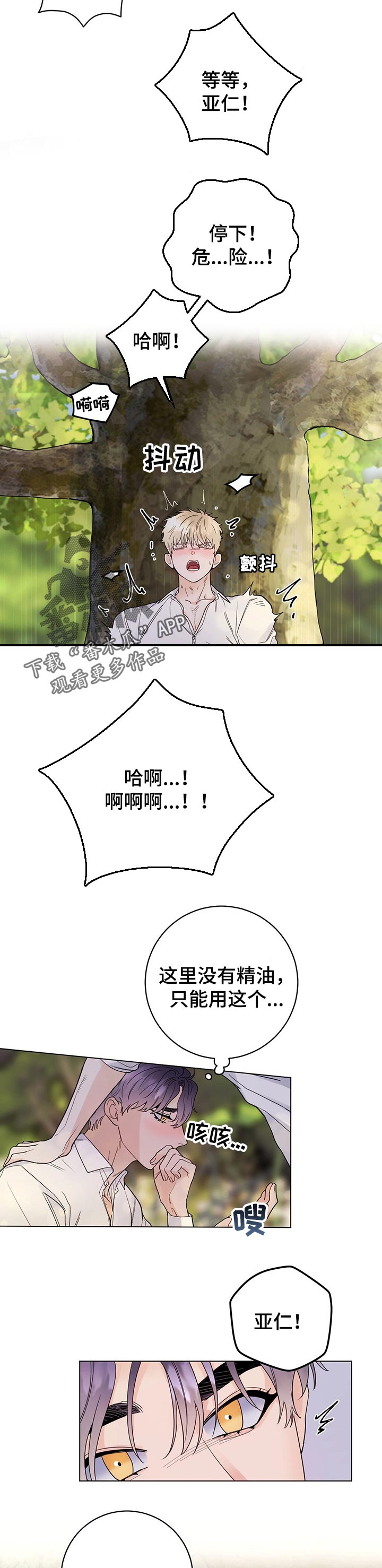 主人的宠物 漫画漫画,第55章：担心3图