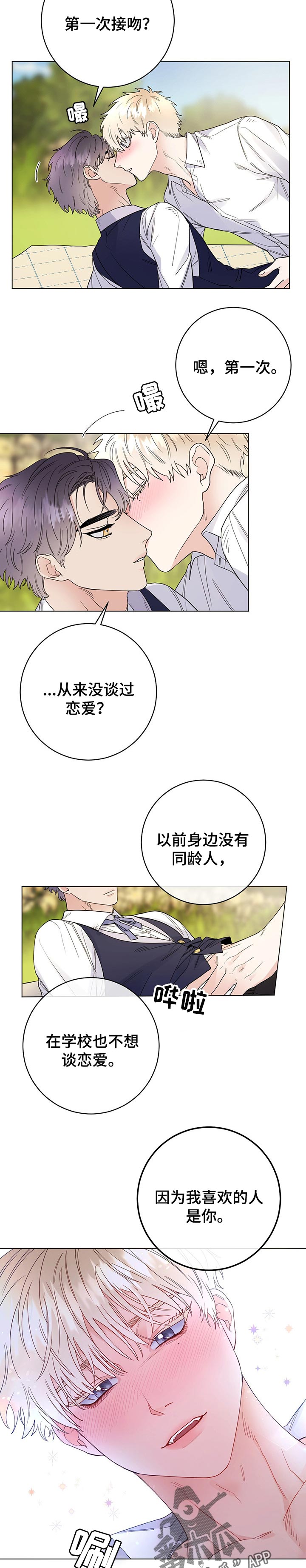 主人的宠物小说漫画,第54章：第一次4图