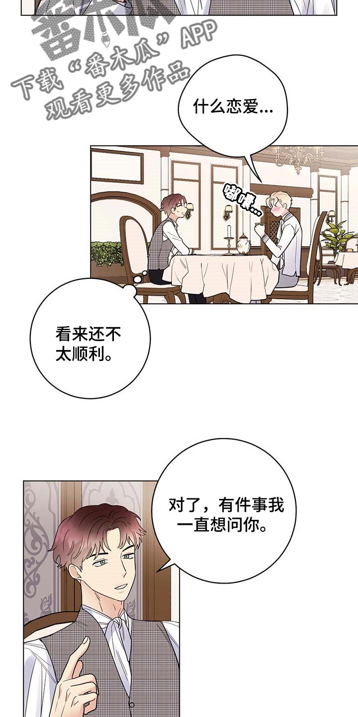 主人的宠物非麻瓜漫画,第80章：【第二季】比试4图