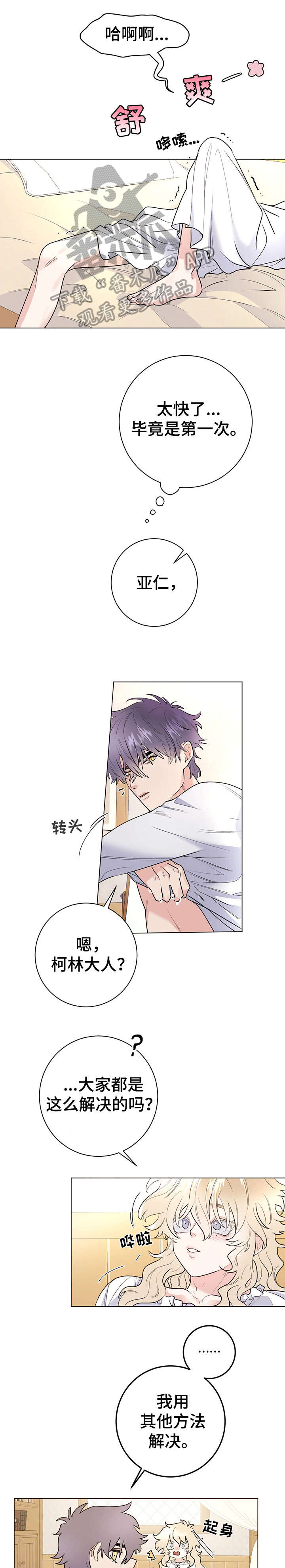 主人的宠物小说漫画,第17章：进来1图