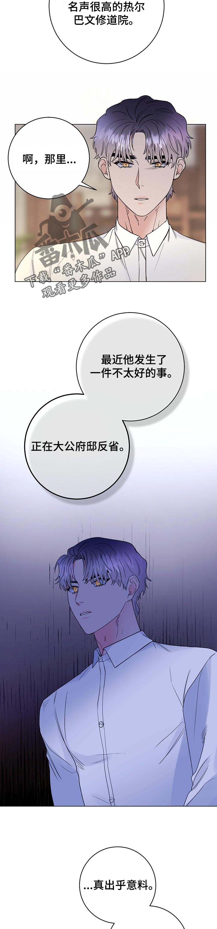 主人的宠物非麻瓜漫画,第63章：一定会保护你5图