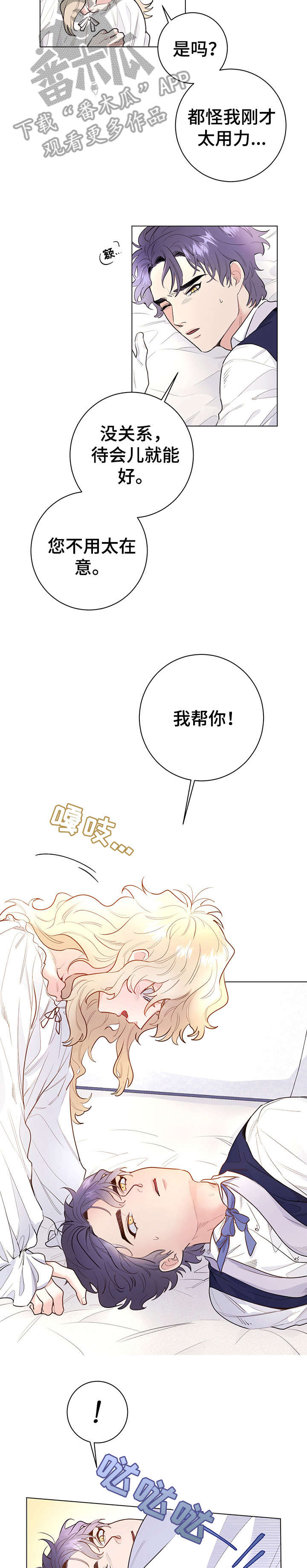 主人的任务是什么意思漫画,第11章：舒服5图
