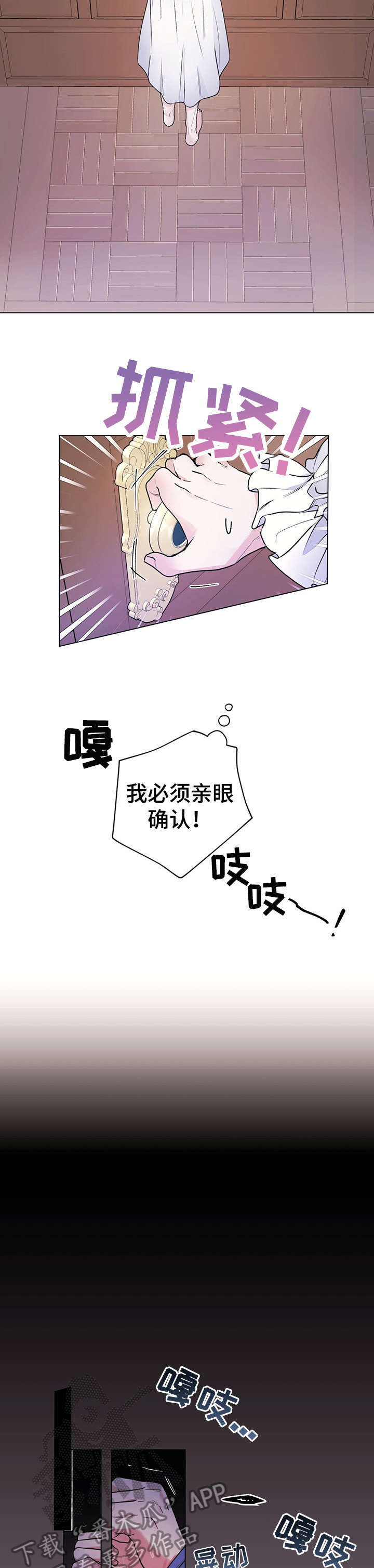 主人的宠物非麻瓜漫画,第20章：马厩2图