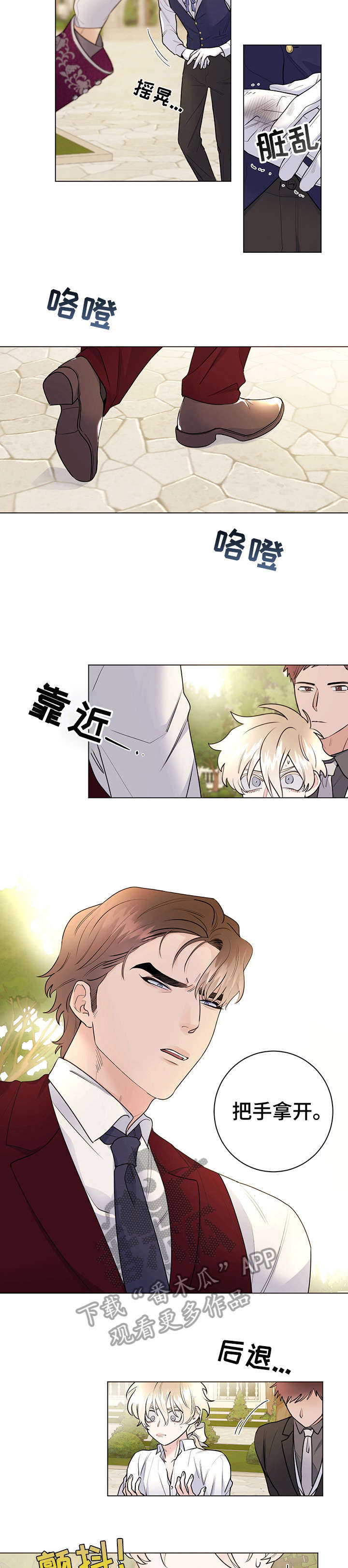 主人的宠物非麻瓜漫画,第26章：贴身佣人2图