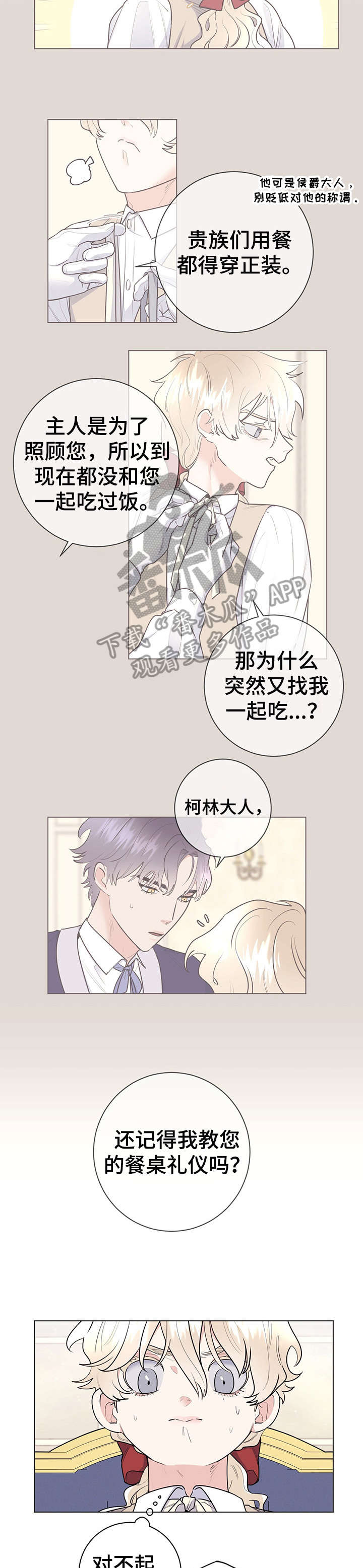 主人的宠物非麻瓜漫画,第22章：颜面扫地5图