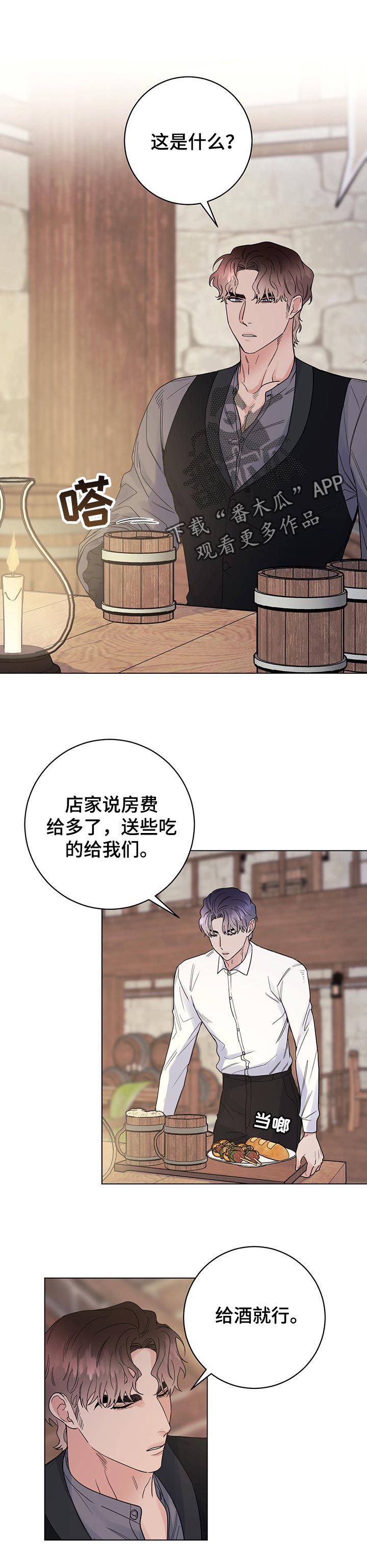 主人的宠物非麻瓜漫画,第63章：一定会保护你1图
