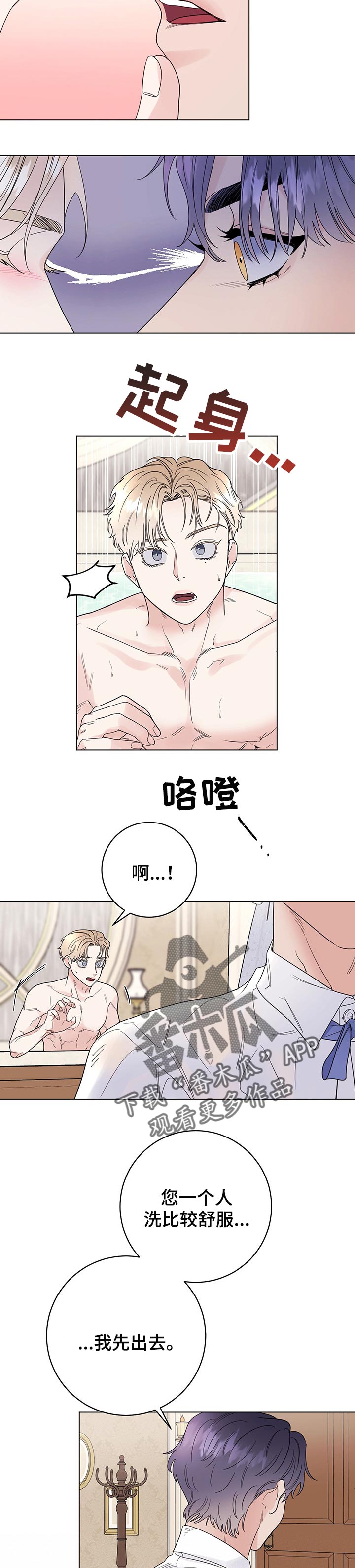 主人的宠物小说漫画,第46章：自作多情3图