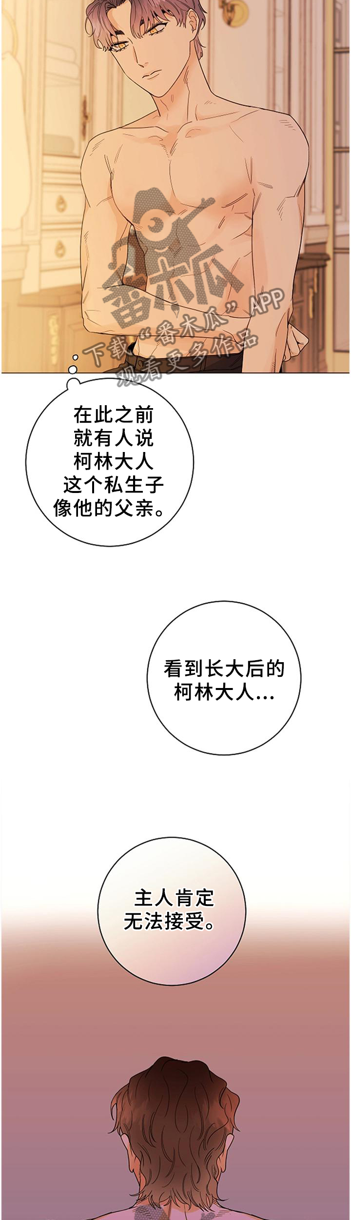 主人的宠物有哪些漫画,第41章：每个人的时刻3图