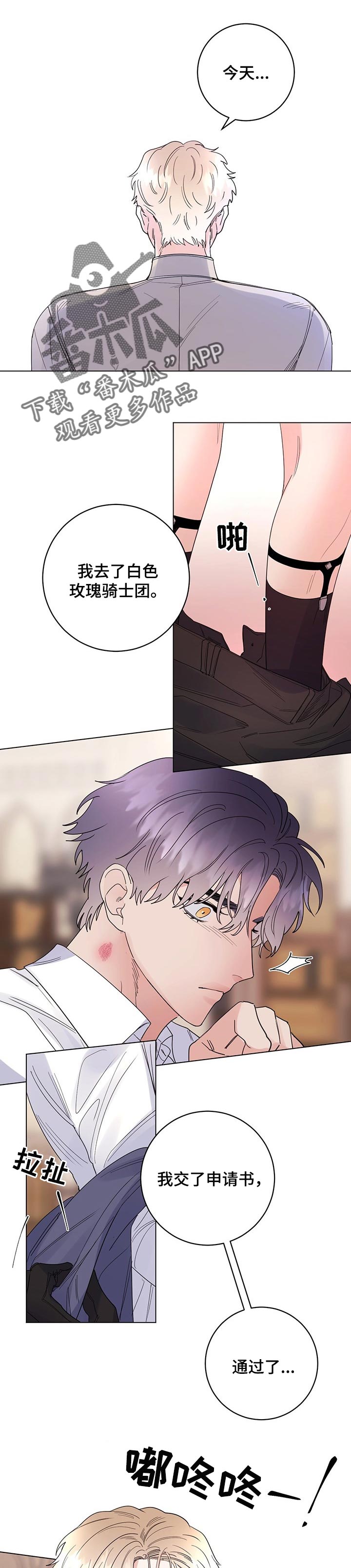 主人的英文是什么漫画,第72章：【第二季】借口1图