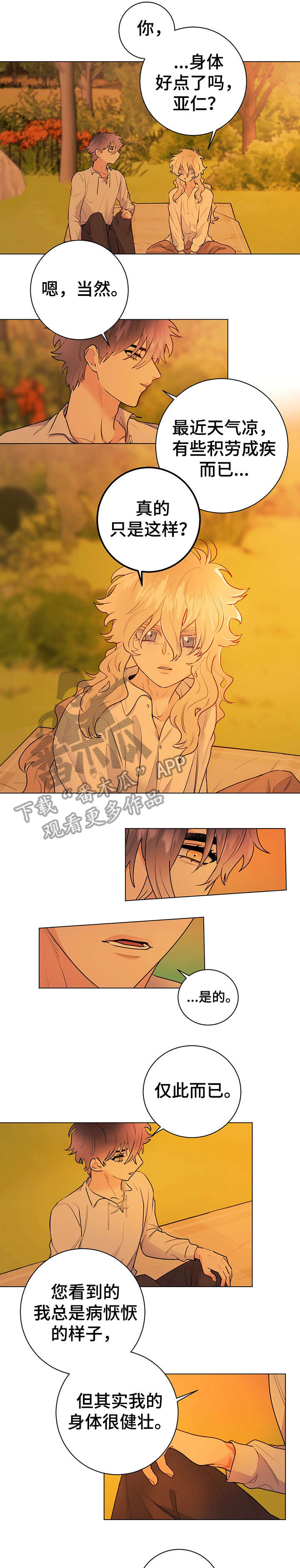 主人的英文是什么漫画,第21章：幸福和爱2图