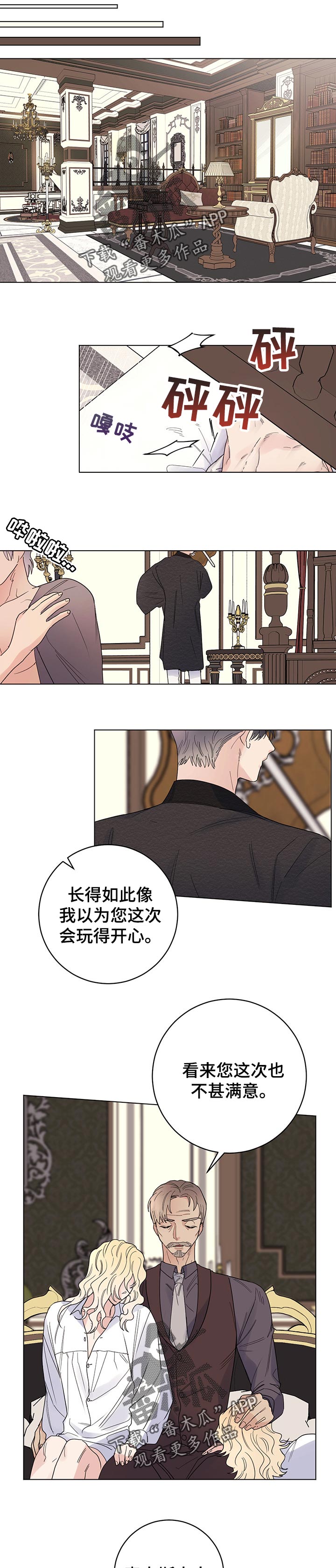 主人的宠物非麻瓜漫画,第68章：我会为您加油1图