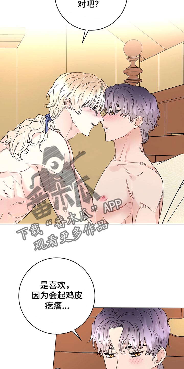 主人的宠物小说漫画,第104章：【番外】并没什么不同5图