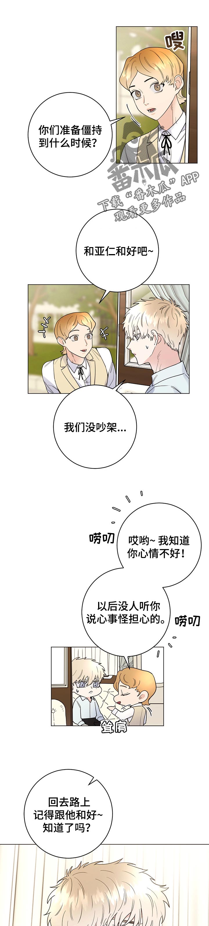 主人的宠物小说漫画,第62章：一起回来5图