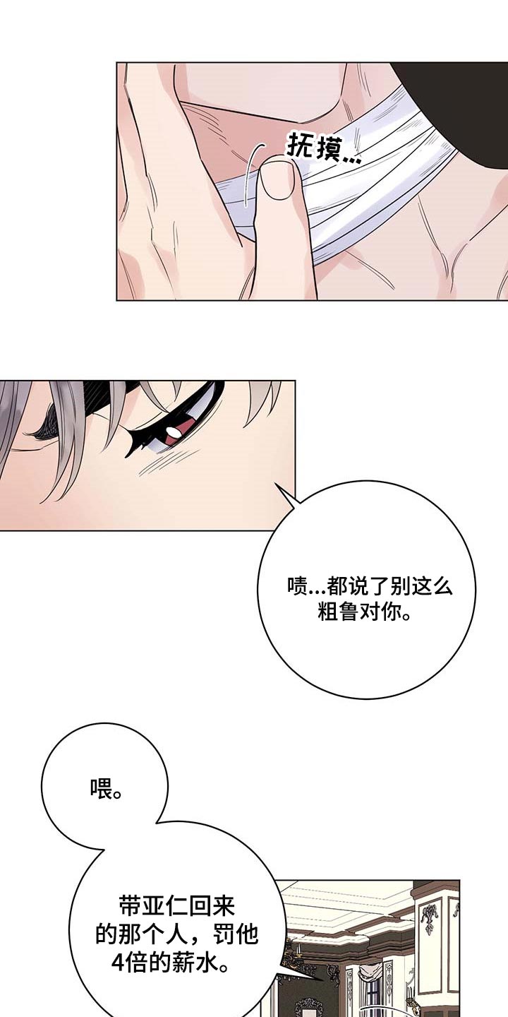 主人的宠物狗发狂漫画,第90章：【第二季】去皇宫1图