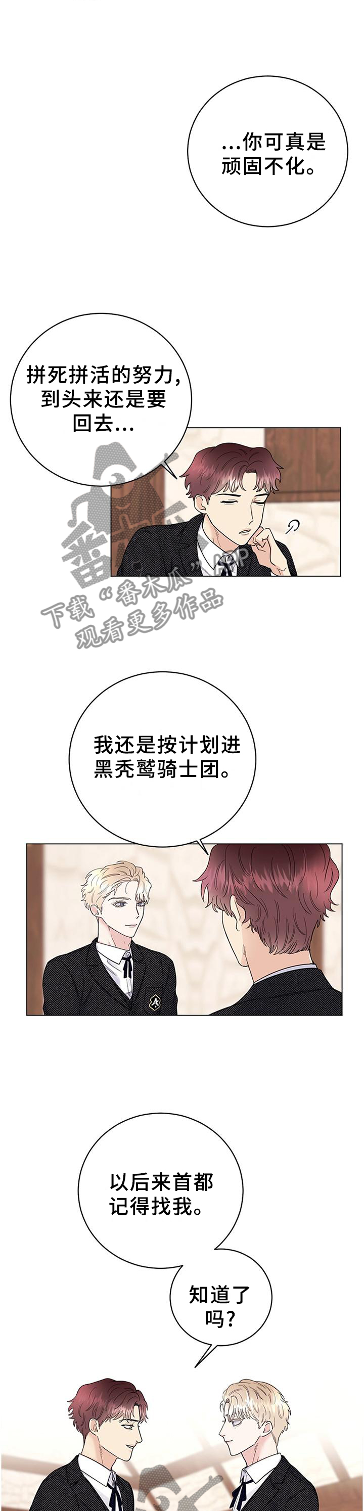 主人的宠物小说漫画,第32章：一定会再见的4图