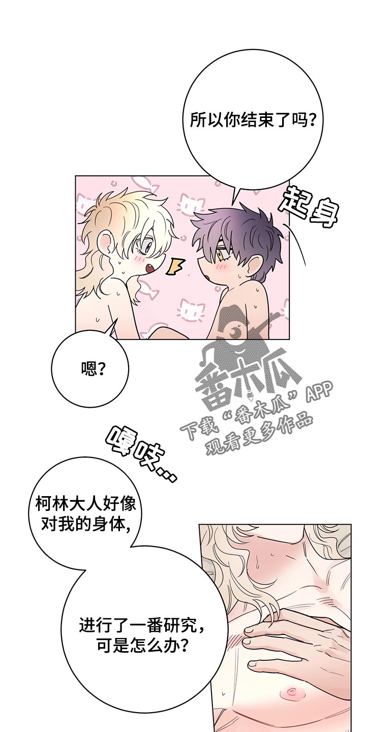 主人的宠物狗发狂漫画,第105章：【番外】急信1图
