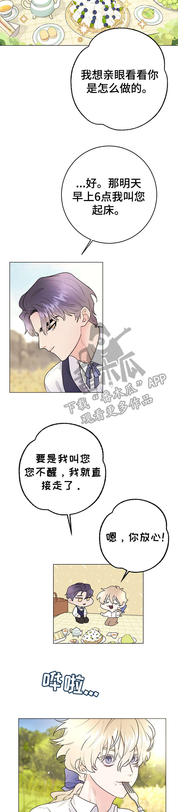 主人的宠物狗发狂漫画,第29章：回忆5图