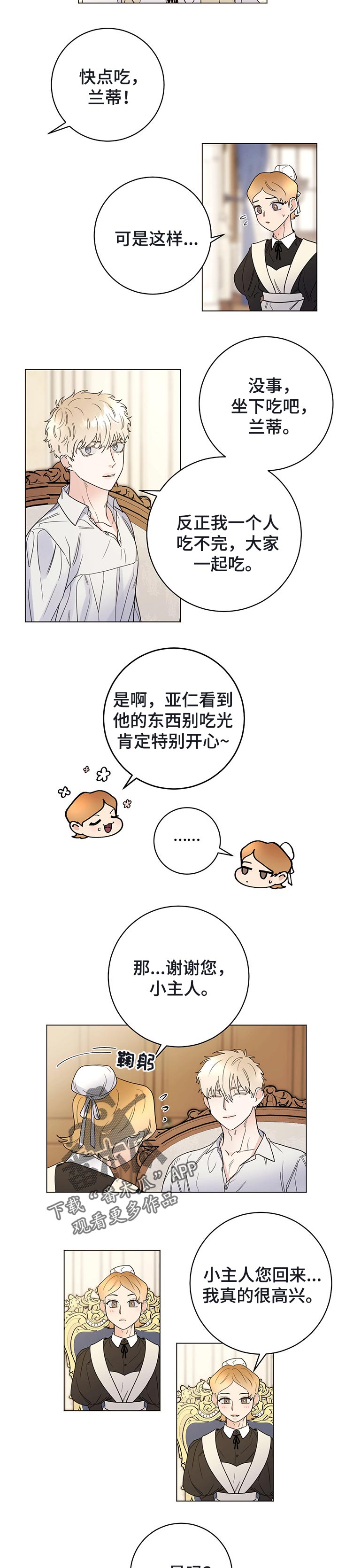 主人的宠物小说漫画,第48章：撒谎2图