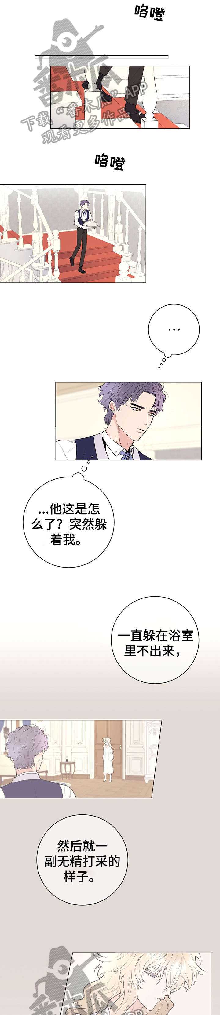 主人的宠物动漫漫画,第12章：不足挂齿1图