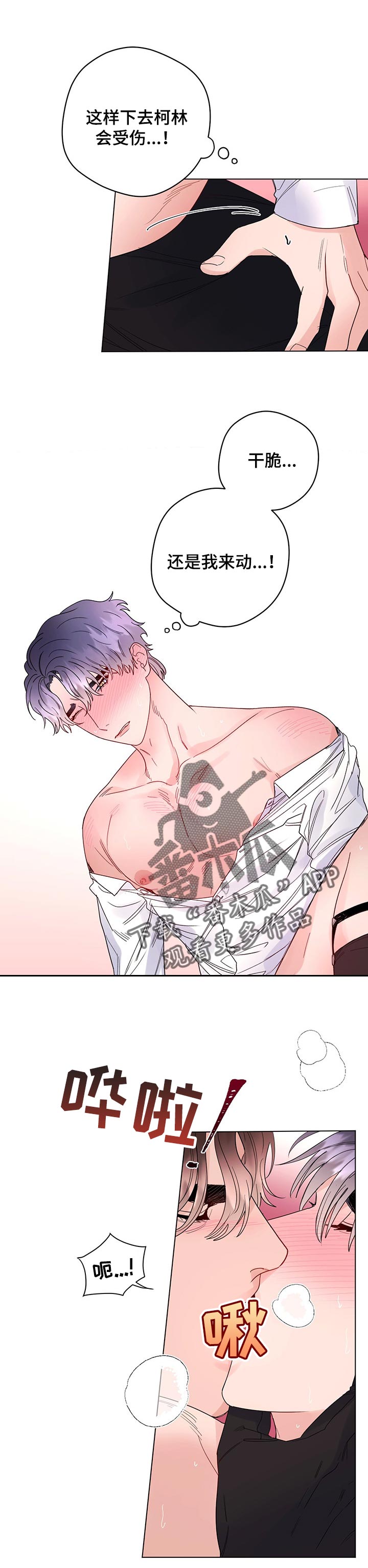 做主人的宠物漫画,第73章：【第二季】去我房里4图