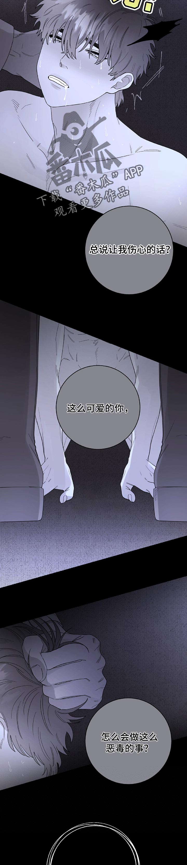 主人的大便就是奴的食物喝主人的晨尿漫画,第64章：你会恨我吗3图