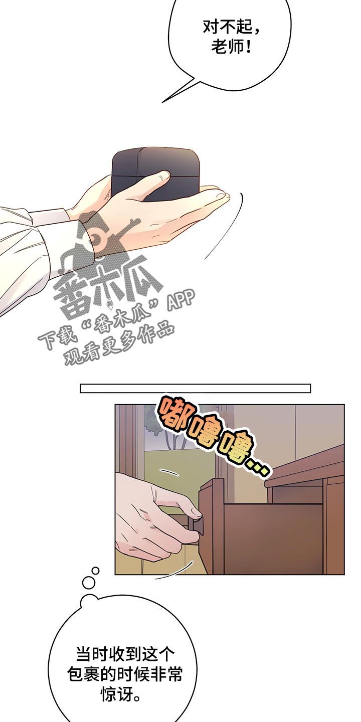 主人的任务是什么意思漫画,第100章：【第二季】现在才来5图