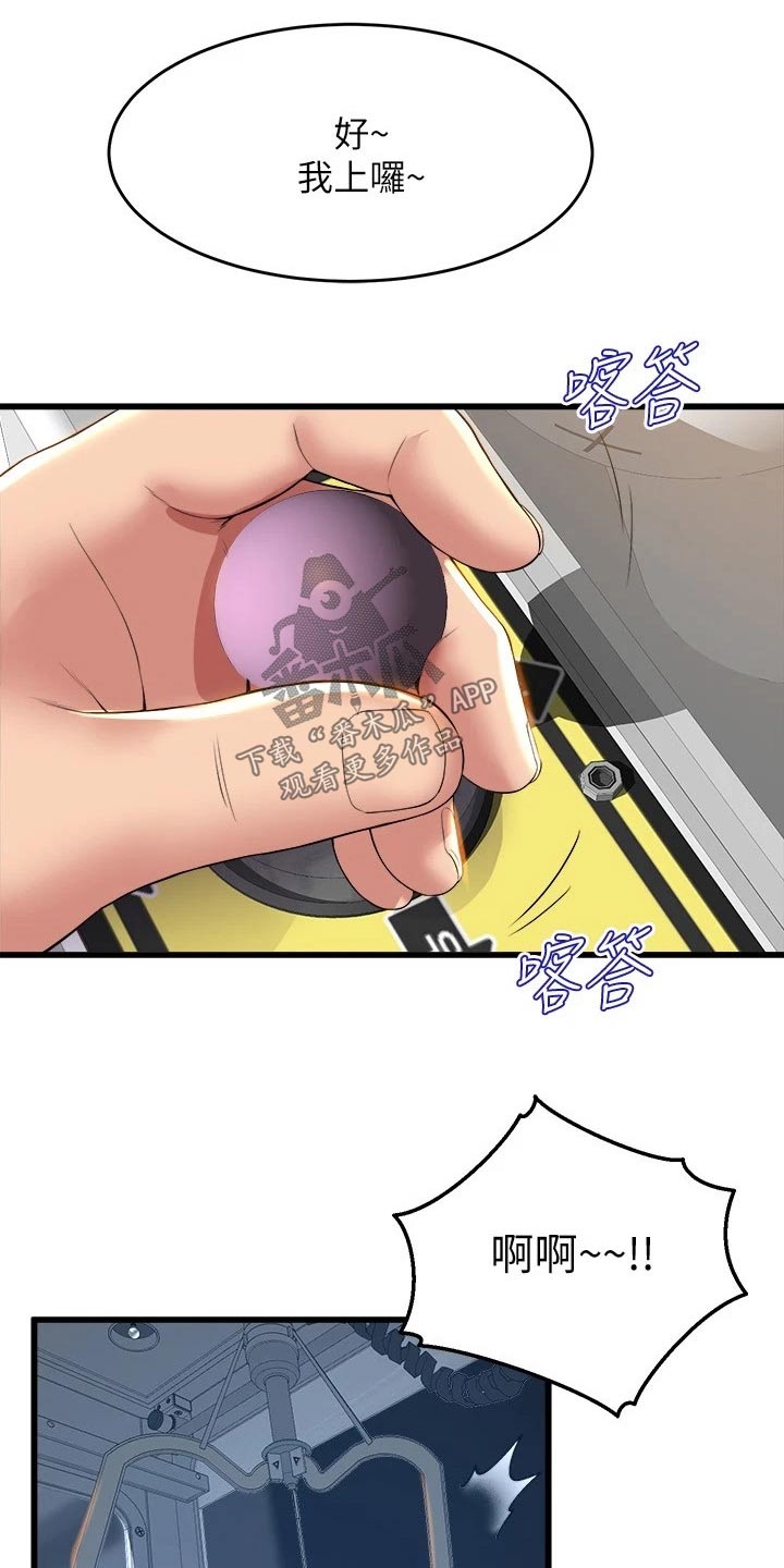 独木难支在哪漫画,第56章：餐厅1图