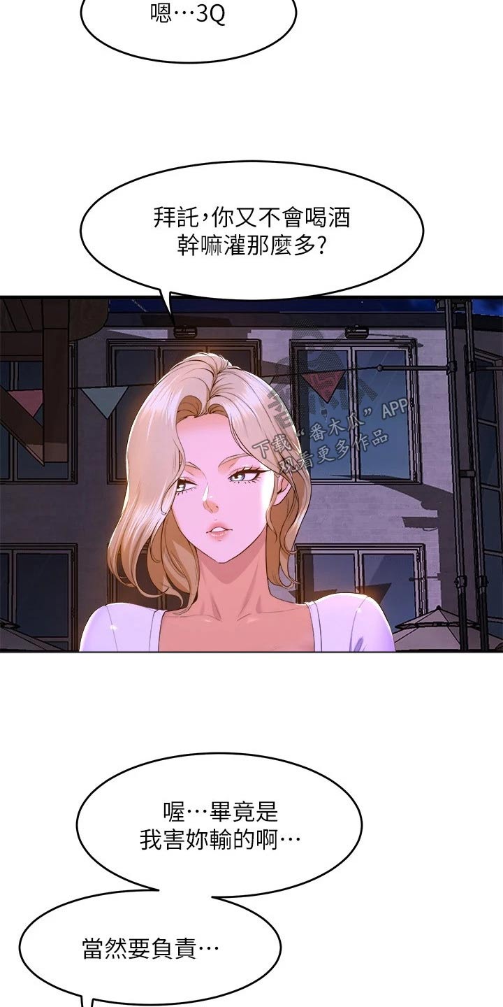 独木难支在哪漫画,第80章：谢谢你5图