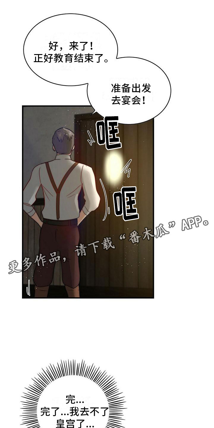 少年回头望笑我还不快跟上什么歌漫画,第11章：精灵1图