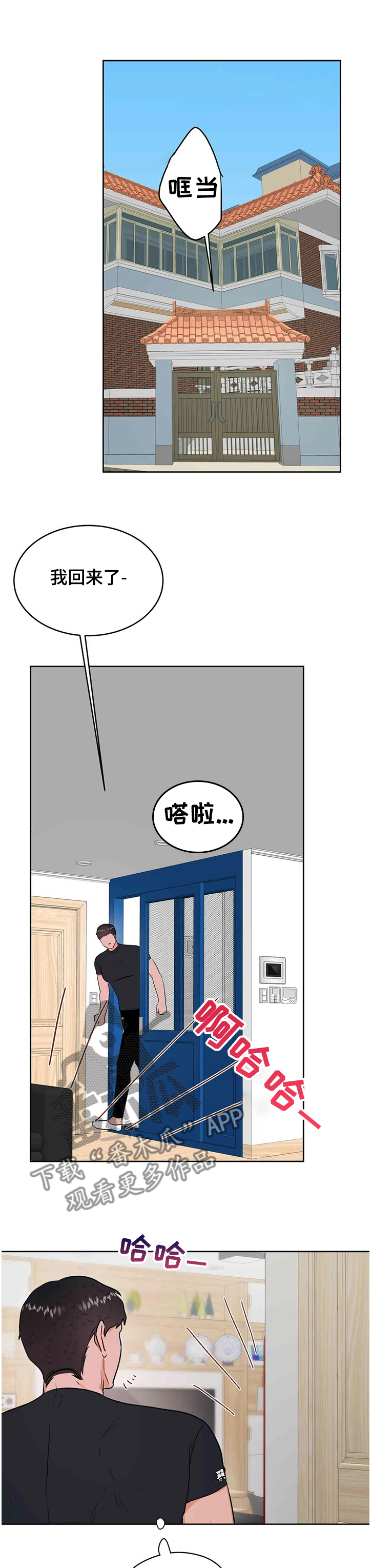 校园监控的重要性与意义漫画,第73章：花甲宴1图