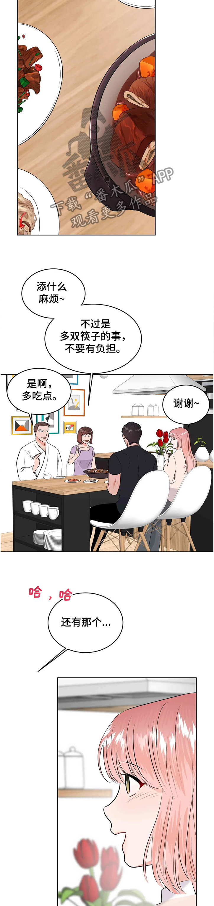 校园监控的重要性与意义漫画,第73章：花甲宴5图