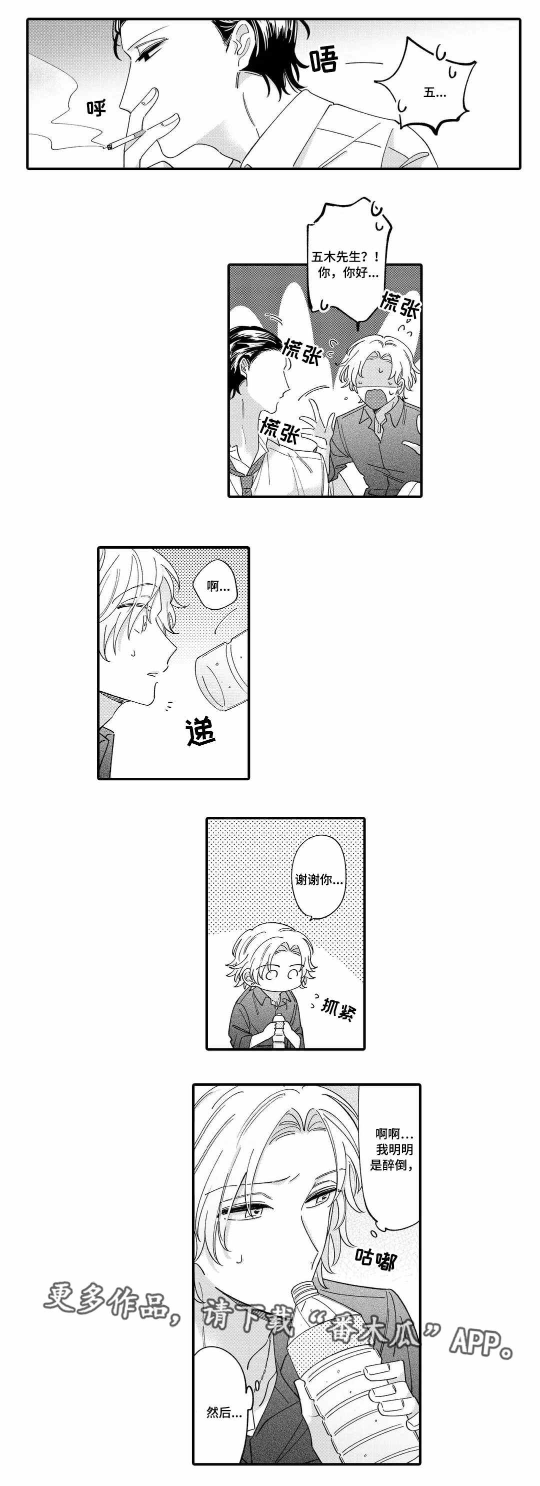 入职申请漫画,第6章：赔罪1图